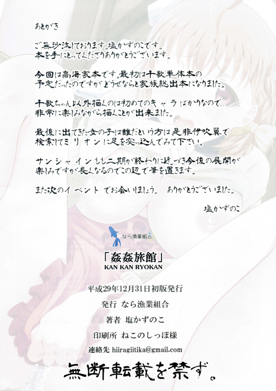 (C93) [Naragyogyo Kumiai (Shio Kazunoko)] Kan Kan Ryokan (Love Live! Sunshine!!) [English] [Hebrew _20