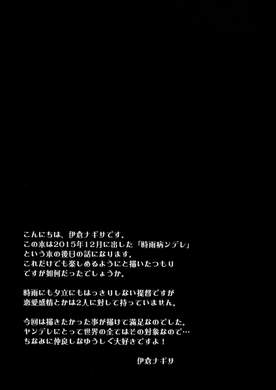 (C93) [PigPanPan (Ikura Nagisa)] Yandere Shigure Soushuuhen (Kant_59