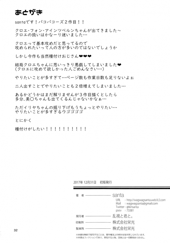 (C93) [Ranshi to Kimi to. (santa)] Mahou Shoujo Saimin PakopaCause 2  M_30