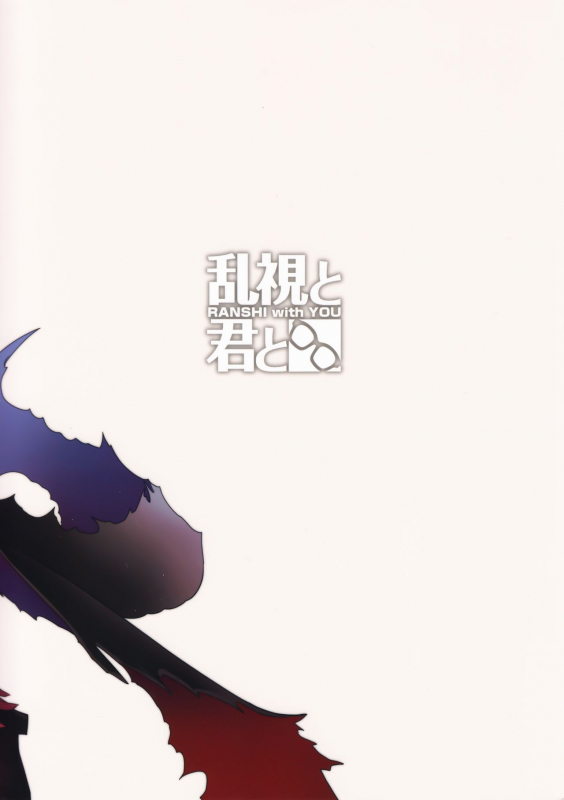 (C93) [Ranshi to Kimi to. (santa)] Mahou Shoujo Saimin PakopaCause 2 (FateGrand Order) [English] [d_32