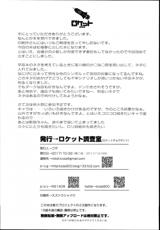 (C93) [Rocket Chousashitsu (Koza)] Sanae-san no Ura Hounousai (Touhou Project) [English] [CGrascal]_16