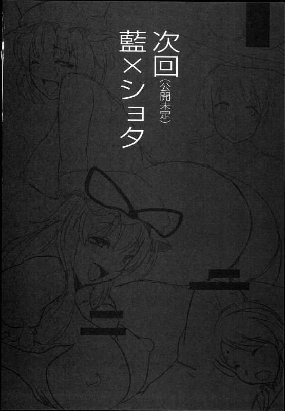 (C93) [Rocket Chousashitsu (Koza)] Yakumo Ran to Iu Onna no Jijou. (Touhou Project) [English] [CGrasca_33