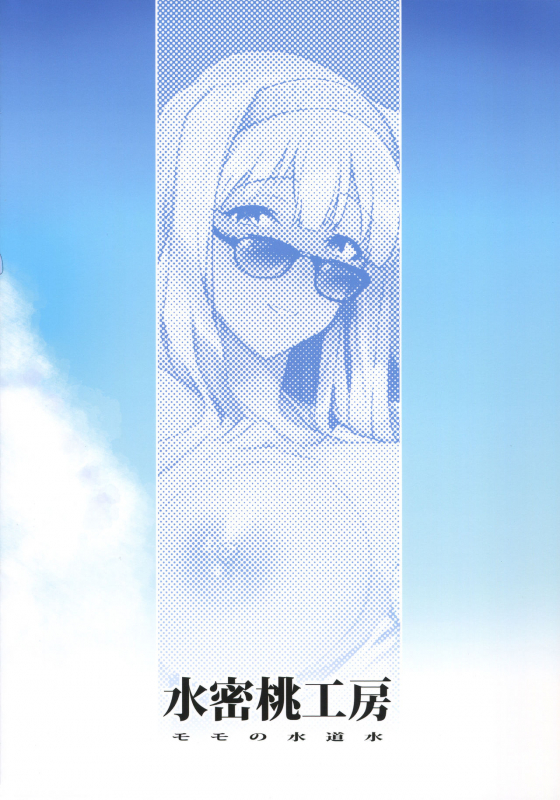 (C93) [Suimitsutou Koubou (Momo no Suidousui)] YukiChinpo - Futanar_25