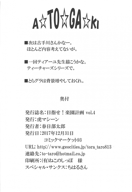 (C93) [TORA MACHINE (Kasukabe Taro)] Mezase! Rakuen Keikaku Vol. 4 (To LOVE-Ru) [English] [Doujins.com]_36