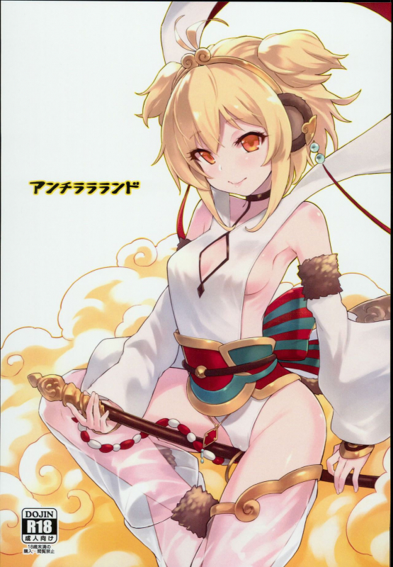 (C93) [Tamarun (Tamarun)] Andira La La Land (Granblue Fantasy) [English] {Zugen}_00