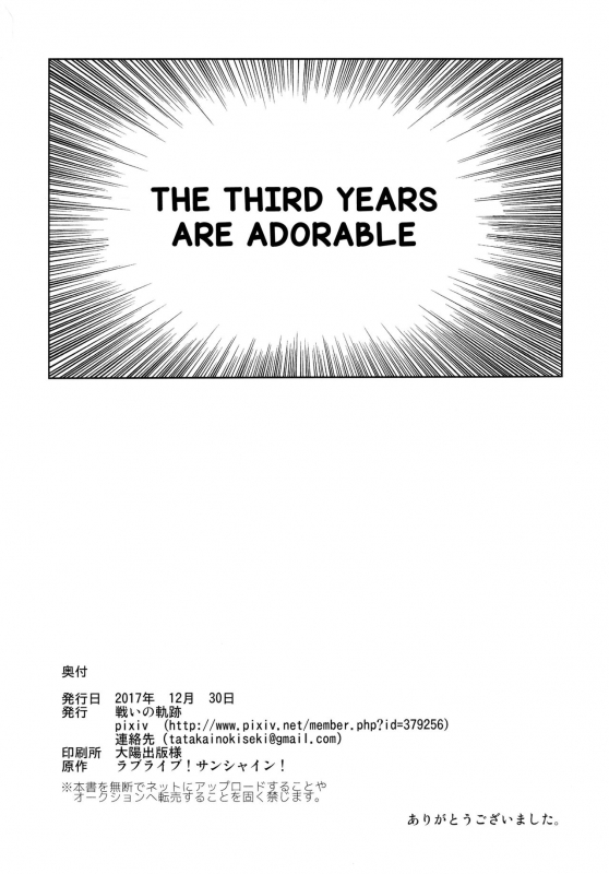 (C93) [Tatakai no Kiseki (Senyuu)] Hokenshitsu  The Infirmary (Love Live! Sunshine!!) [English] [Yur_33