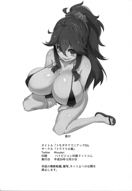 (C93) [Toudori no Su (Toudori)] Tomodachi Maniac 03 (Pokémon) [English] =White Symphony=_23