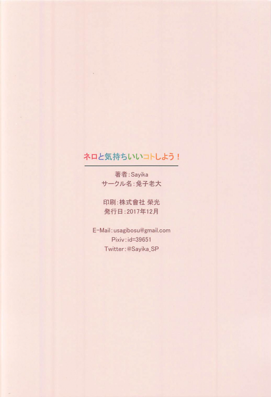 (C93) [Tuzi Laoda (Sayika)] Nero to Kimochi Ii Koto Shiyou (FateGrand Order) [English] [KuroOTN]_17