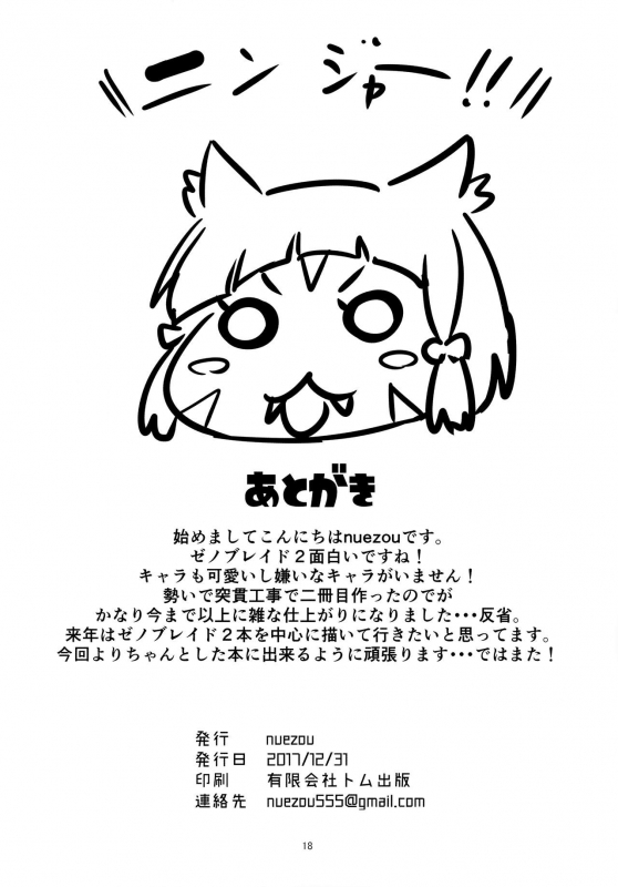 (C93) [UU-ZONE (nuezou)] Homurizebure (Xenoblade Chronicles 2) [English] [biribiri]_16