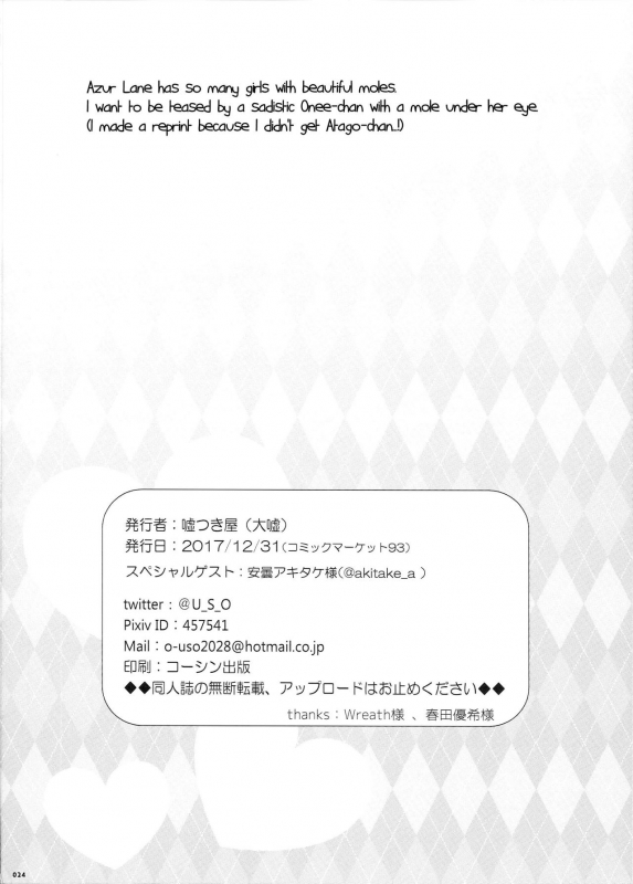 (C93) [Usotsukiya (Oouso)] Onee-chan Tokken desu!! (Azur Lane) [English] {Hennojin}_23