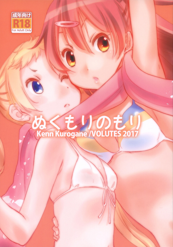 (C93) [VOLUTES (Kurogane Kenn)] Nukumori no Mori (Chuunibyou demo Koi ga shitai!) [English] [Davinc_00