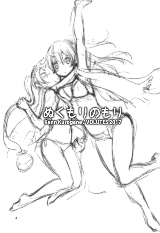 (C93) [VOLUTES (Kurogane Kenn)] Nukumori no Mori (Chuunibyou demo Koi ga shitai!) [English] [Davinc_02