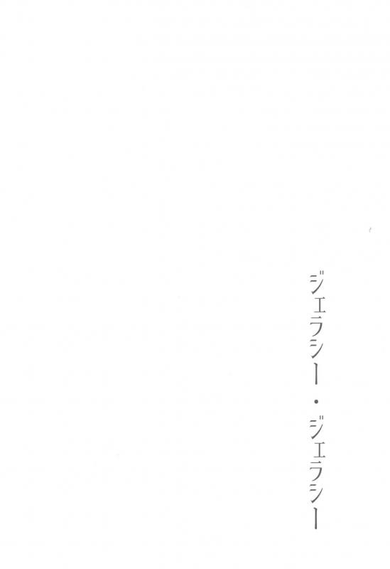 (C93) [World of Pure (Negom)] Jealousy Jealousy (DokiDoki! Precure) [English] [Yuri-ism]_03