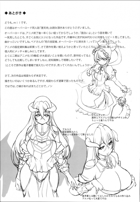 (C93) [Xration (mil)] Datenniku (Overlord) [English] [Doujins.com]_35