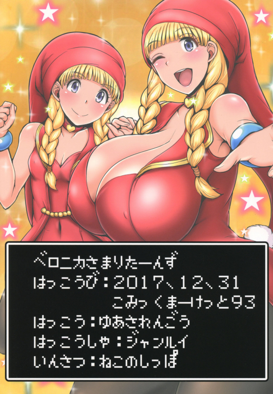 (C93) [Yuasa Rengou (Jean Louis)] Veronica-sama Returns (Dragon Quest XI) [English] {doujins.com}_17