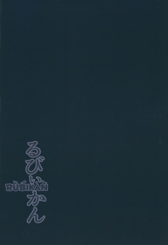 (C93) [corori (Yopparai Oni)] Rubykan ~ Tasukete Onee-chan! (Love Live! Sunshine!!) [English] [H_01