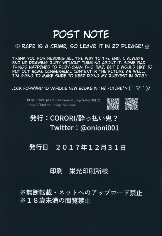 (C93) [corori (Yopparai Oni)] Rubykan ~ Tasukete Onee-chan! (Love Live! Sunshine!!) [English] [H_22