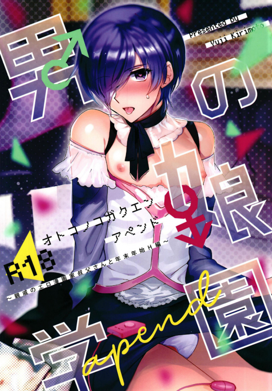 (C93) [downbeat (Kirimoto Yuuji)] Otokonoko Gakuen apend ~Ero Mangaka no Ojis_00
