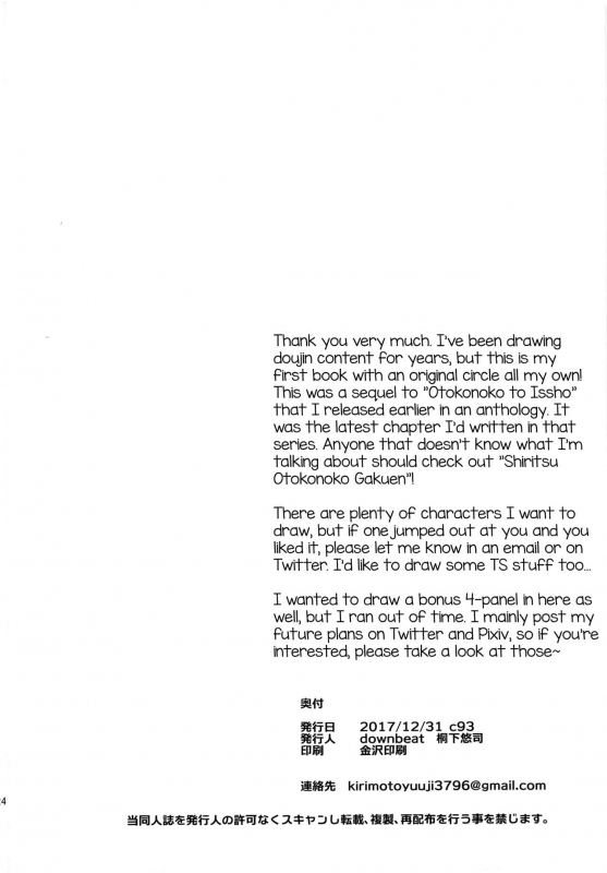 (C93) [downbeat (Kirimoto Yuuji)] Otokonoko Gakuen apend ~Ero Mangaka no Ojis_25