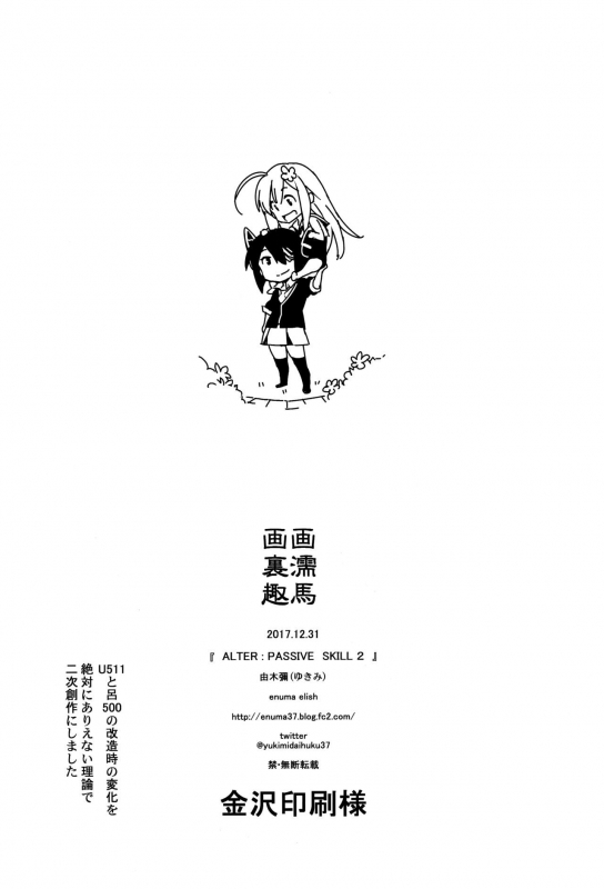 (C93) [enuma elish (Yukimi)] ALTERPASSIVE SKILL2 (Kantai Collection -KanColle-) [English] [Zero T_42