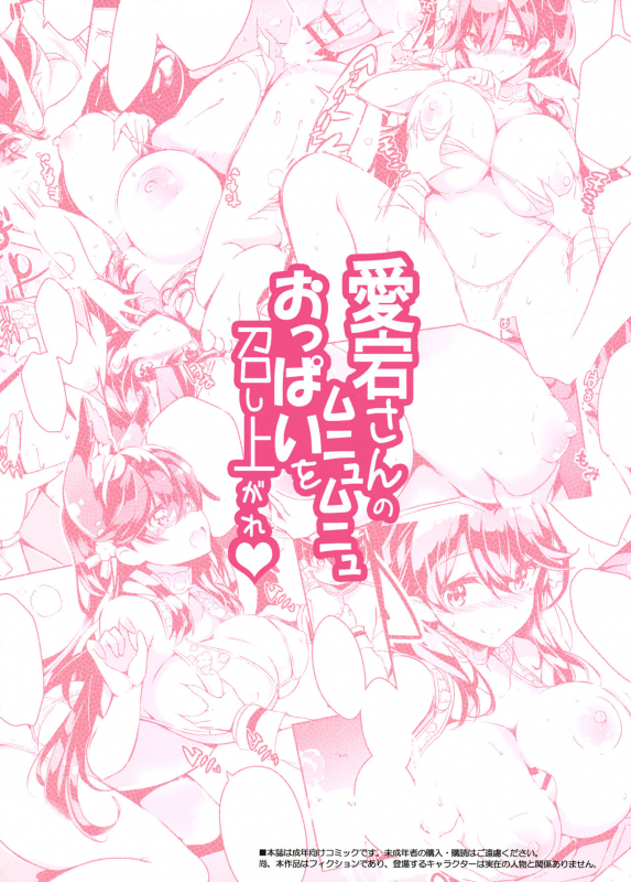 (C93) [odin (Kurokawa IZUMI)] Atago-san no Munyumunyu Opp_17