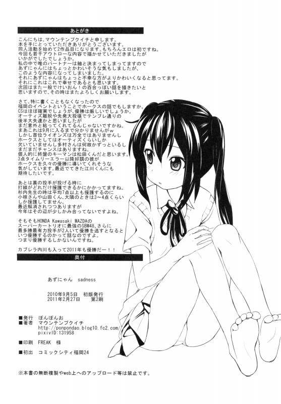 (CCFukuoka24) [Ponpon-O (Mountain Pukuichi)] Azunyan sadness (K-ON!) [English] [Goggled Anon]_16