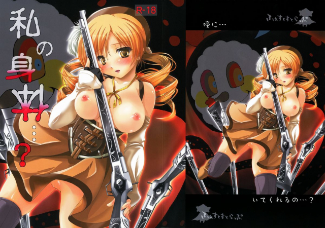 (CCFukuoka26) [FASTEST LAP (MIO)] Watashi no Karada  My Body (Puella Magi Madoka Magica) [English] =LW_01