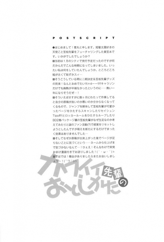 (CCFukuoka32) [Neitz (Aomaru)] Kawaii SENPAI no Otoshikata (Kuroko no Basuke) [English] [OrangeRei]_28