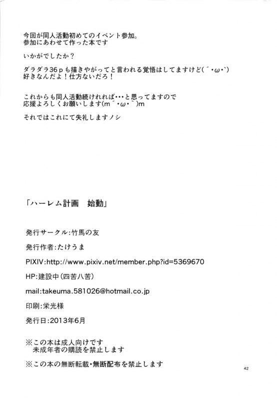 (CCFukuoka32) [Takeuma no Tomo (Takeuma)] Harem Keikaku Shidou (To LOVE-Ru Darkness) [English] [CGras_39