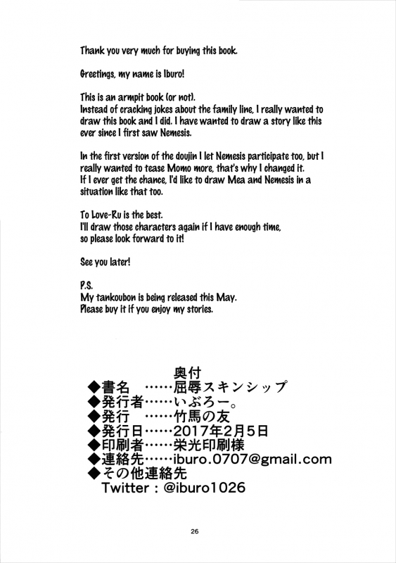 (CCFukuoka42) [Takeuma no Tomo (Iburo.)] Kutsujoku Skinship (To LOVE-Ru Darkness) [English] {doujins._24