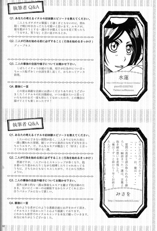 (CCOsaka101) [Candeliere (Matsuyo)] Otona no Tame no Ichiruki Anthology Kiss &! (BLEACH_39