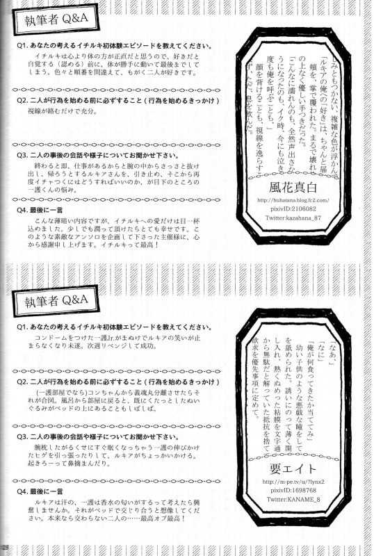 (CCOsaka101) [Candeliere (Matsuyo)] Otona no Tame no Ichiruki Anthology Kiss &! (BLEACH_66