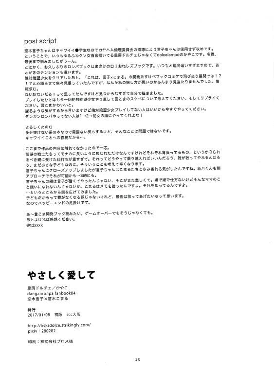 (CCOsaka109) [Hosikuz Dolce (Kayako)] Yasashiku Aishite  Love Me Gently (Danganronpa) [English]_28