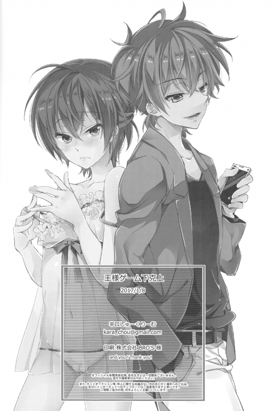 (CCOsaka109) [Karakuchi Choucream] Ou-sama Game Gekokujou (Code Geass Lelouch of_24