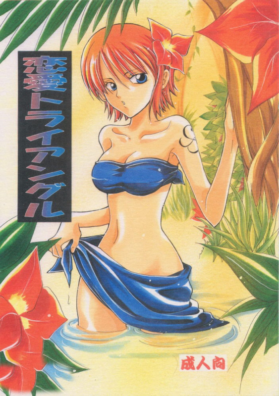 (CCOsaka37) [Kurione-sha (YU-RI)] Renai Triangle  Love Triangle (One Piece) [English] [SaHa]_00