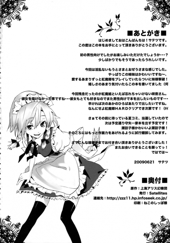 (CCOsaka75) [Satellites (Satetsu)] NOBLE MATERIAL (Touhou Project) [English] [Saha]_24