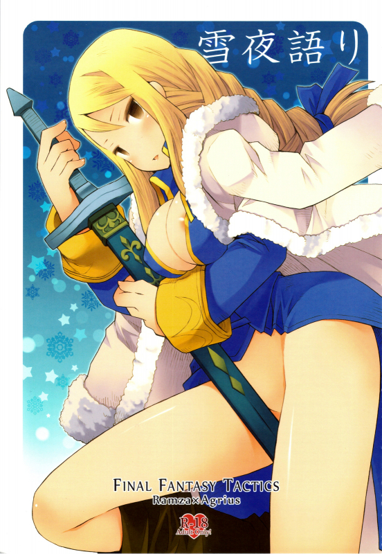 (CCOsaka87) [B.BRS. (B.tarou)] Yukiya Gatari  A Winter Night's Story (Final Fantasy Tactics)_00