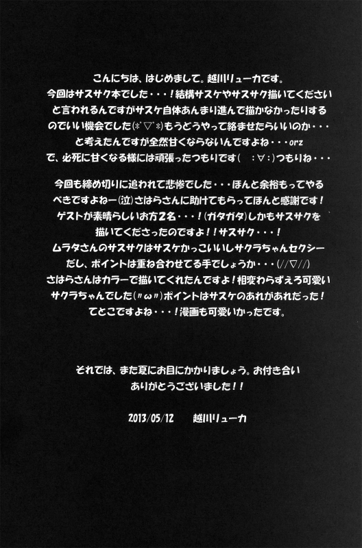 (CCOsaka94) [Pucchu (Echigawa Ryuuka, Murata., Sahara Wataru)] Sakuranbo (Naruto) [English] {doujin_38