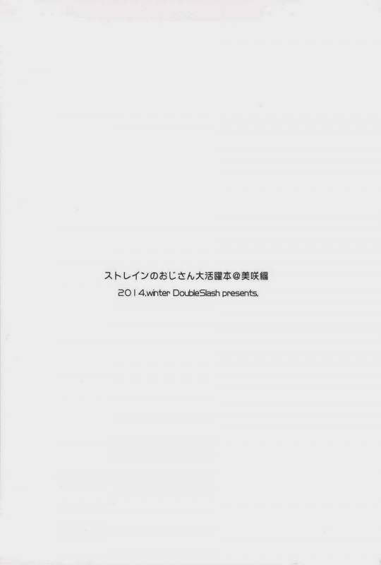 (CCOsaka97) [Double Slash (Orishima Yupopo)] Strain no Ojisan Daikatsuyaku Hon @ Mi_01