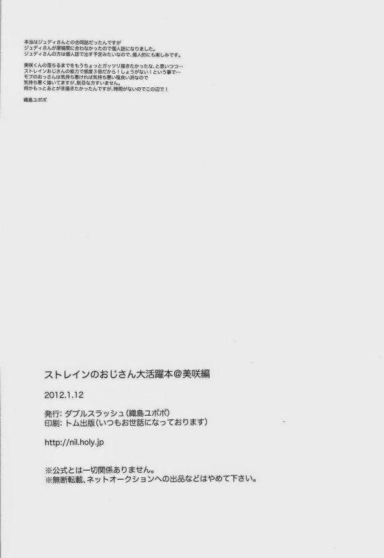 (CCOsaka97) [Double Slash (Orishima Yupopo)] Strain no Ojisan Daikatsuyaku Hon @ Mi_29