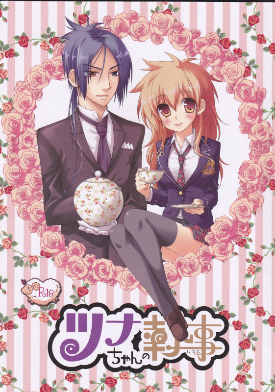 (CCTokyo122) [Dokudoku Meron (Amanatsu Mero, Maki)] Tsuna-chan no Shitsuji (Katekyo Hitm_00