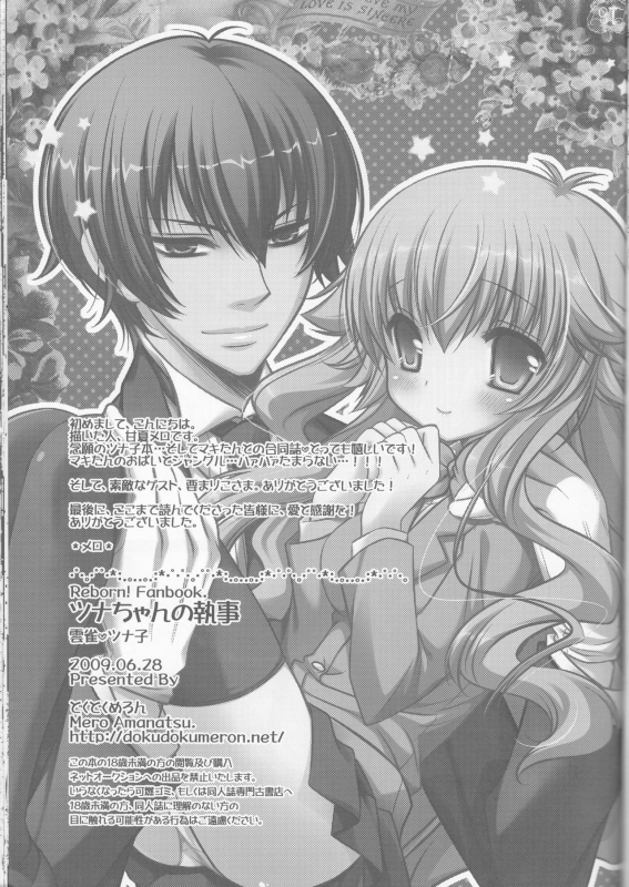 (CCTokyo122) [Dokudoku Meron (Amanatsu Mero, Maki)] Tsuna-chan no Shitsuji (Katekyo Hitm_31