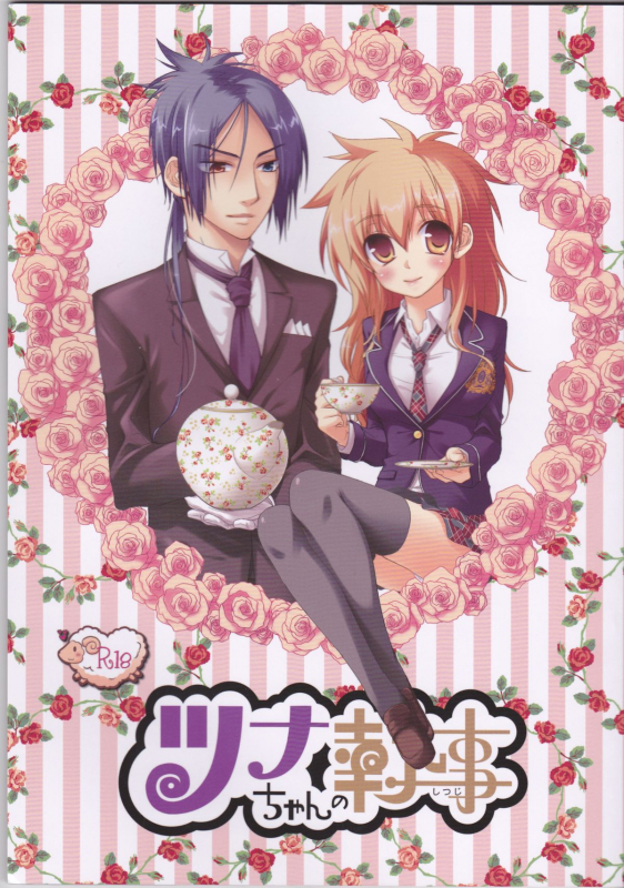 (CCTokyo122) [Dokudoku Meron (Amanatsu Mero, Maki)] Tsuna-chan no Shitsuji (Katekyo H_00