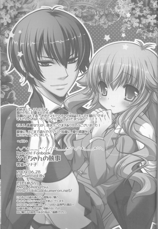 (CCTokyo122) [Dokudoku Meron (Amanatsu Mero, Maki)] Tsuna-chan no Shitsuji (Katekyo H_17