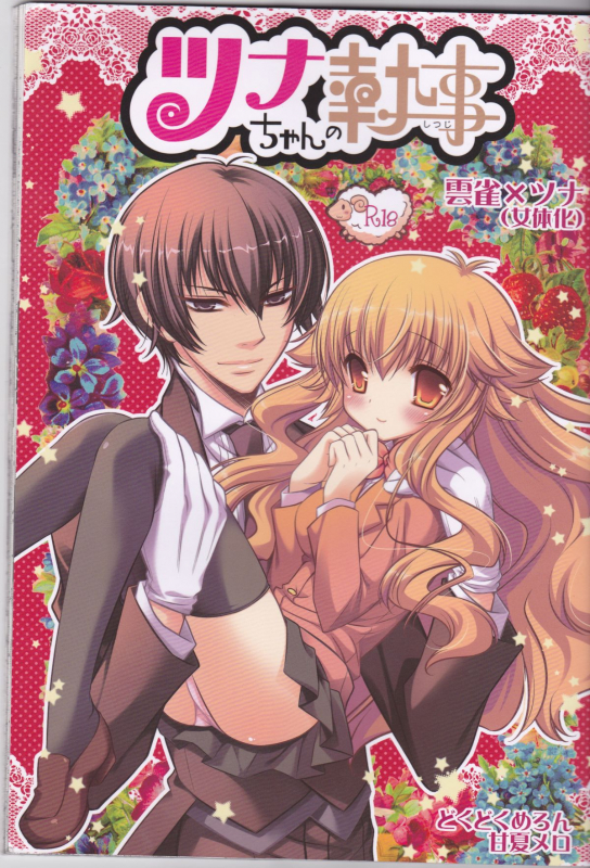 (CCTokyo122) [Dokudoku Meron (Amanatsu Mero, Maki)] Tsuna-chan no Shitsuji (Katekyo H_34