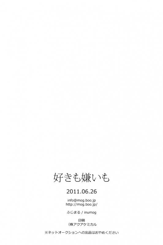 (CCTokyo127) [inumog (Fujimaru)] Suki mo Kirai mo  Love and Hate (Durarara!!) [English]_13