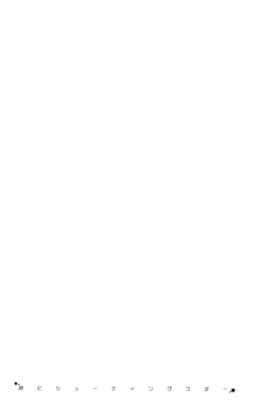 (CCTokyo132) [Kandelaar (Namiri)] Kimi ni Shooting Star  A Shooting Star for You (Kuro_17