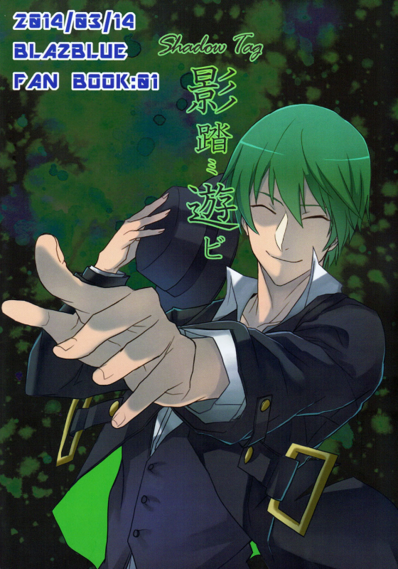 (CCTokyo134) [Act on (Aot)] Shadow Tag (BLAZBLUE) [English] [_ragdoll]_37