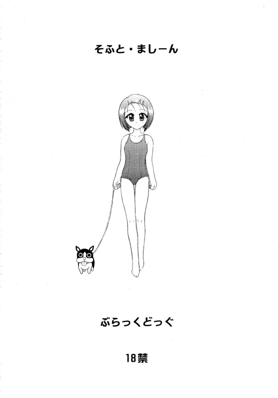 (COMIC1) [BLACK DOG (Kuroinu Juu)] SOFT MACHINE (To LOVE-Ru) [English] {doujins.com}_21