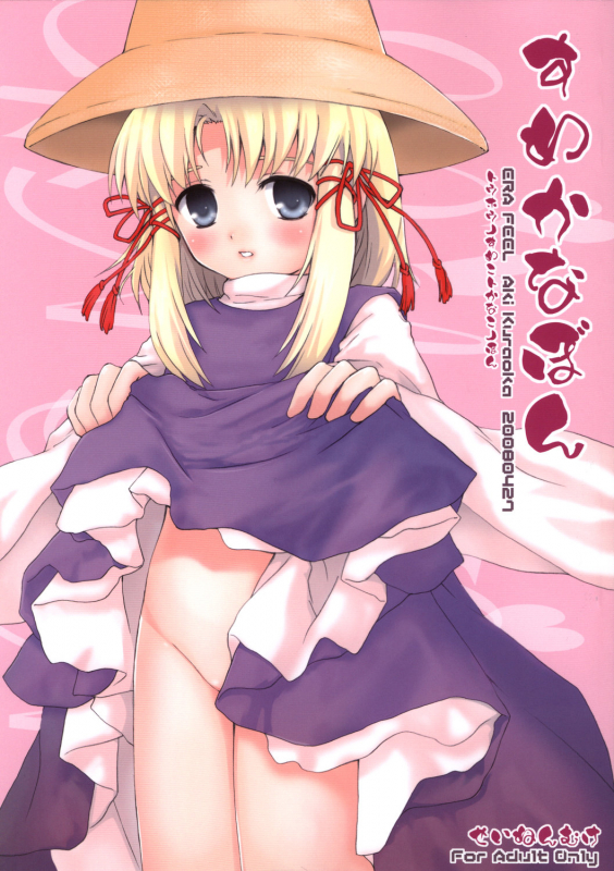 (COMIC1) [ERA FEEL (Kuraoka Aki)] Suwakana Bon (Touhou Project) [English] [SMDC]_00